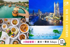 走跳旅遊｜曼谷幫 GoplayTravel goplaytravel.com.tw