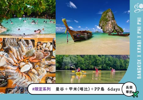 走跳旅遊｜曼谷幫 GoplayTravel goplaytravel.com.tw