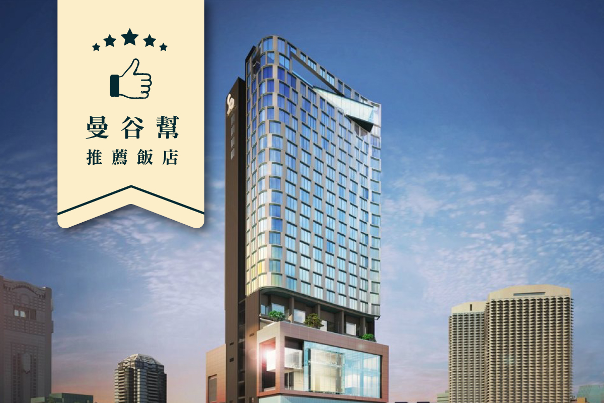 曼谷｜SO/ Bangkok 五星級精品飯店（一泊一食）