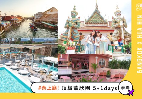 走跳旅遊｜曼谷幫 GoplayTravel goplaytravel.com.tw