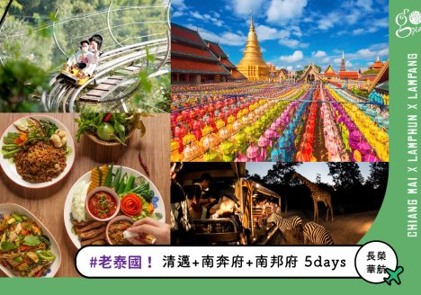 走跳旅遊｜曼谷幫 GoplayTravel goplaytravel.com.tw