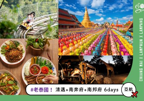 走跳旅遊｜曼谷幫 GoplayTravel goplaytravel.com.tw