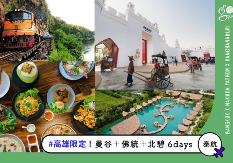 走跳旅遊｜曼谷幫 GoplayTravel goplaytravel.com.tw