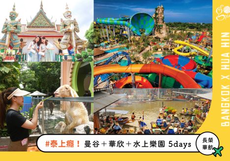 走跳旅遊｜曼谷幫 GoplayTravel goplaytravel.com.tw