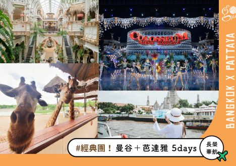 走跳旅遊｜曼谷幫 GoplayTravel goplaytravel.com.tw