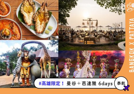 走跳旅遊｜曼谷幫 GoplayTravel goplaytravel.com.tw