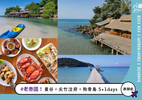 走跳旅遊｜曼谷幫 GoplayTravel goplaytravel.com.tw