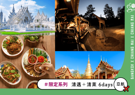 走跳旅遊｜曼谷幫 GoplayTravel goplaytravel.com.tw