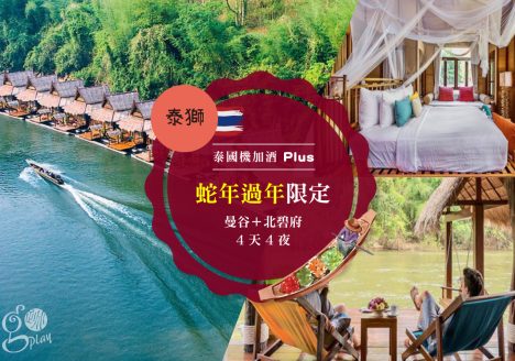 走跳旅遊｜曼谷幫 GoplayTravel goplaytravel.com.tw