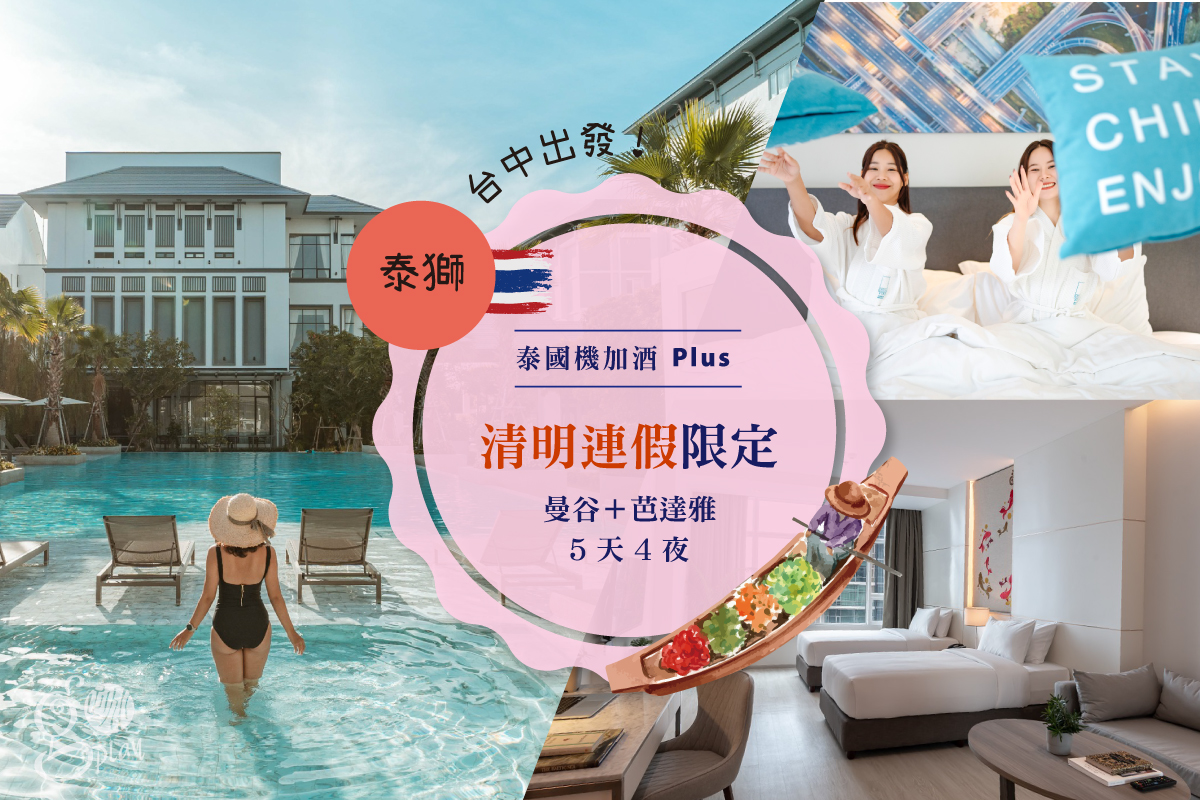 走跳旅遊|曼谷幫 GoplayTravel goplaytravel.com.tw 走跳旅遊|曼谷幫 GoplayTravel goplaytravel.com.tw