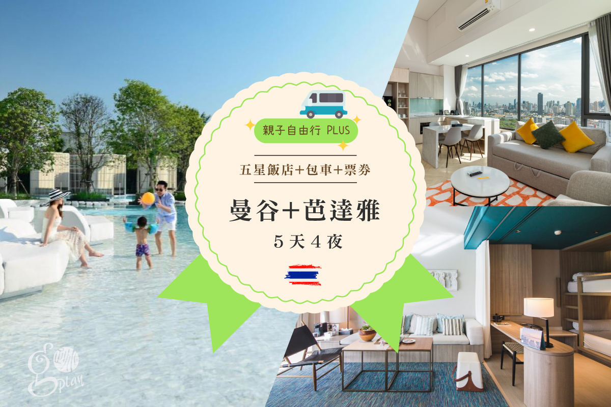 走跳旅遊|曼谷幫 GoplayTravel goplaytravel.com.tw 走跳旅遊|曼谷幫 GoplayTravel goplaytravel.com.tw